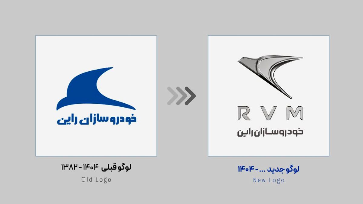 لوگوی جدید شرکت خودروسازان راین در مشهد رونمایی شد