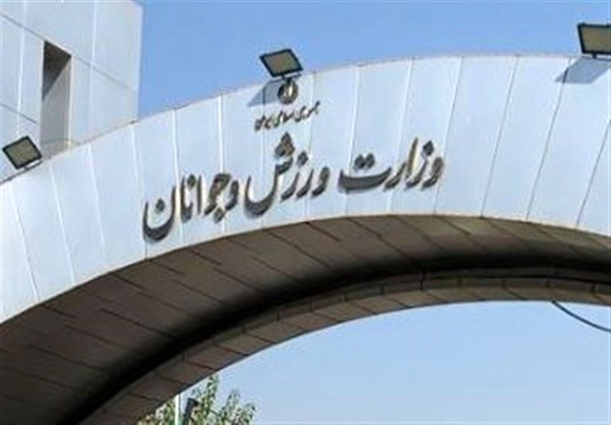 گزینه‌های سرپرستی وزارت ورزش و جوانان مشخص شدند

