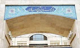 فرهنگستان: به جای «کامنت» بگویید «نظر»/ ویدئو
