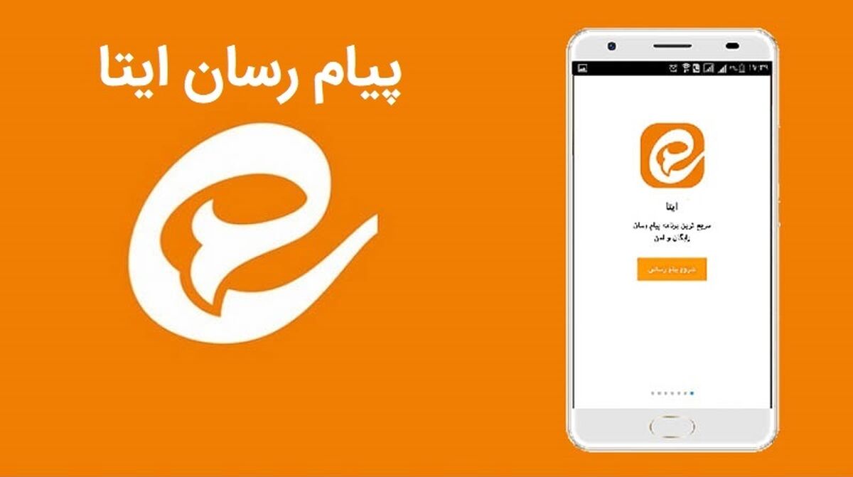 پیام رسان ایتا باز هم دچار اختلال شد