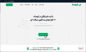 نحوه احراز هویت در صرافی ارز دیجیتال کیوسک