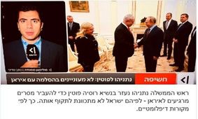نتانیاهو به واسطه پوتین برای تهران پیغام فرستاد