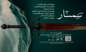 یک نمایش راز آلود در زیرزمین 
