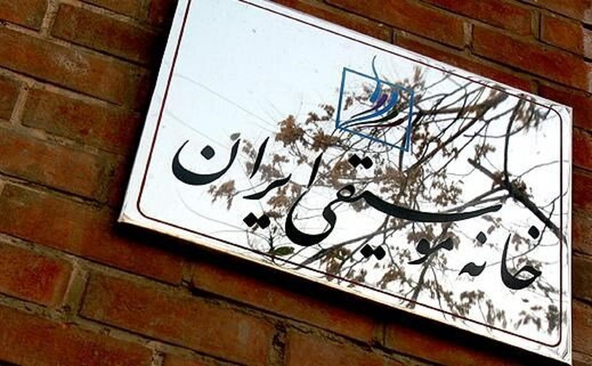 اطلاعیه خانه موسیقی درباره آخرین وضعیت هنرمندان بازداشت‌ شده