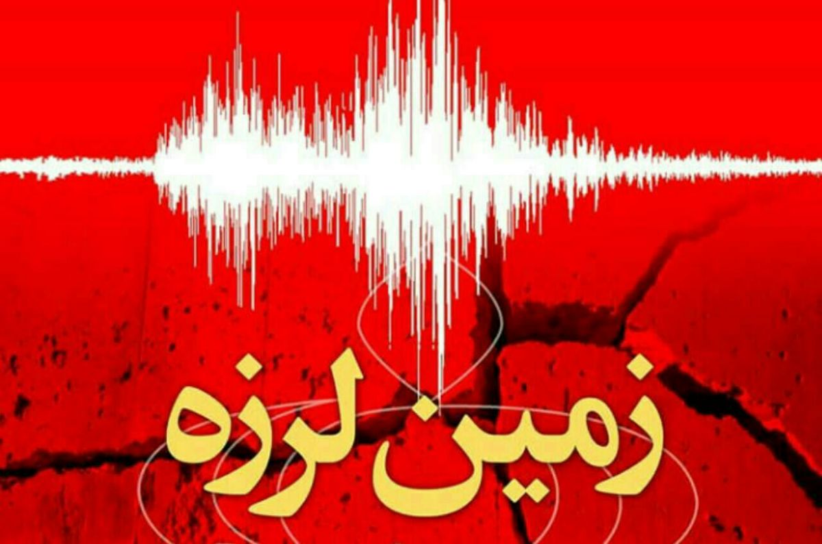 صالح آباد لرزید