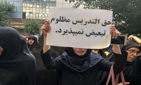 حق‌التدریس؛ کلیدواژه‌ای برای برده‌داری نوین