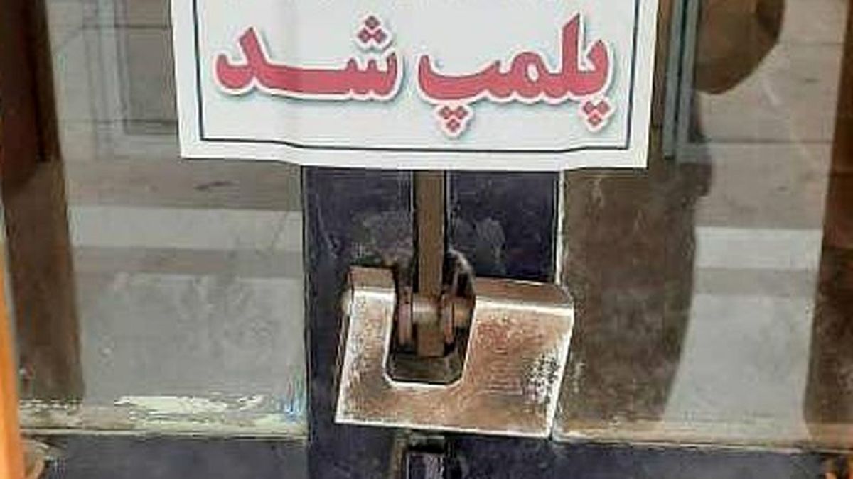 اطلاعات سپاه، داروخانه کلینیک ناباروری شیراز را پلمب کرد