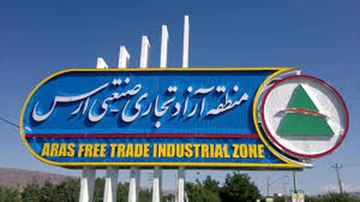 منطقه آزاد ارس در ارزیابی مناطق آزاد کشور در رتبه اول ایستاد/ ویدئو 