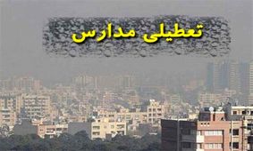 مدارس اصفهان و ۱۳ شهر استان غیرحضوری شد

