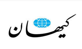 کیهان: بی بی سی معتقد است براندازی فقط یک خیال است

