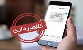 هشدار به ارسال کنندگان پیامک‌های جعلی «ثبت شکوائیه» و «اطلاع رسانی در خصوص پرونده قضایی»/ دادستانی تهران: هیچگونه تسامح یا اغماضی در برخورد وجود نخواهد داشت 