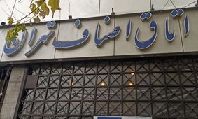 اتاق اصناف تهران: واحدهای صنفی ساعت کاری خود را ۲ ساعت کاهش دهند

