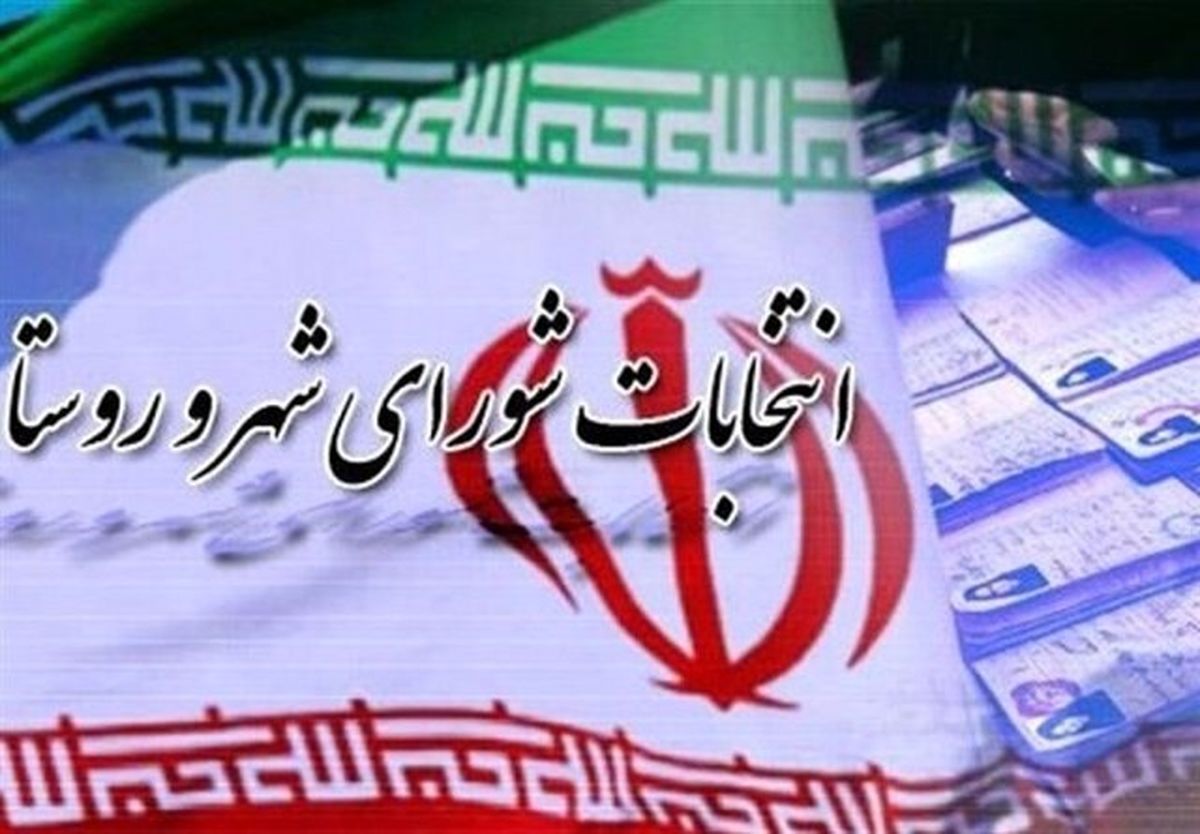 دولت لایحه تعویق برگزاری انتخابات شوراها را به مجلس تقدیم کرد

