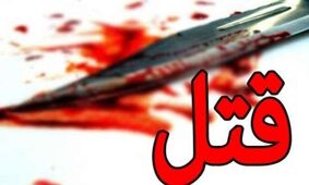 چون او مرا شناخت چاره ای جز قتل نداشتم!