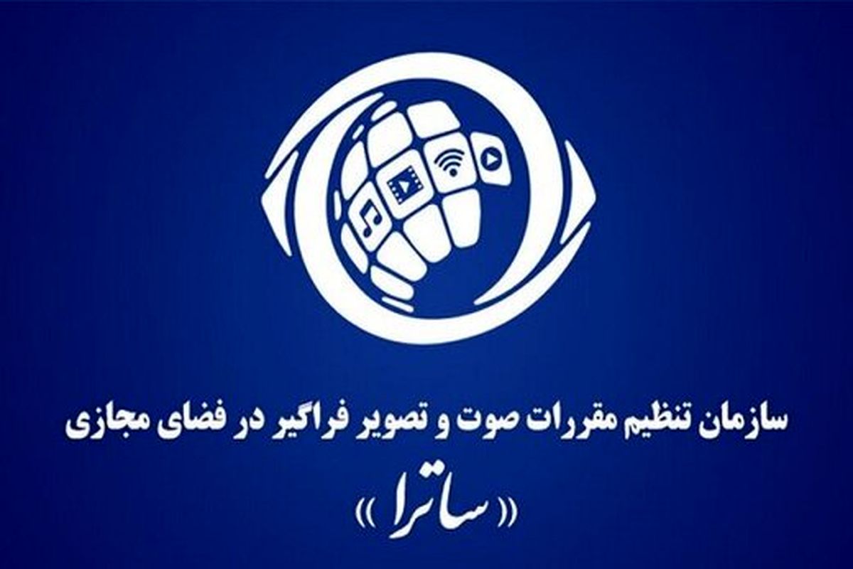 دولت به ساترا کمک می‌کند