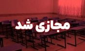 مدارس کهگیلویه و بویراحمد تعطیل شد