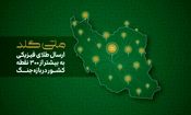 کاربران ملی‌گلد در بیش از ۳۰۰ نقطه ایران می‌توانند به طلای فیزیکی خود دسترسی داشته باشند
