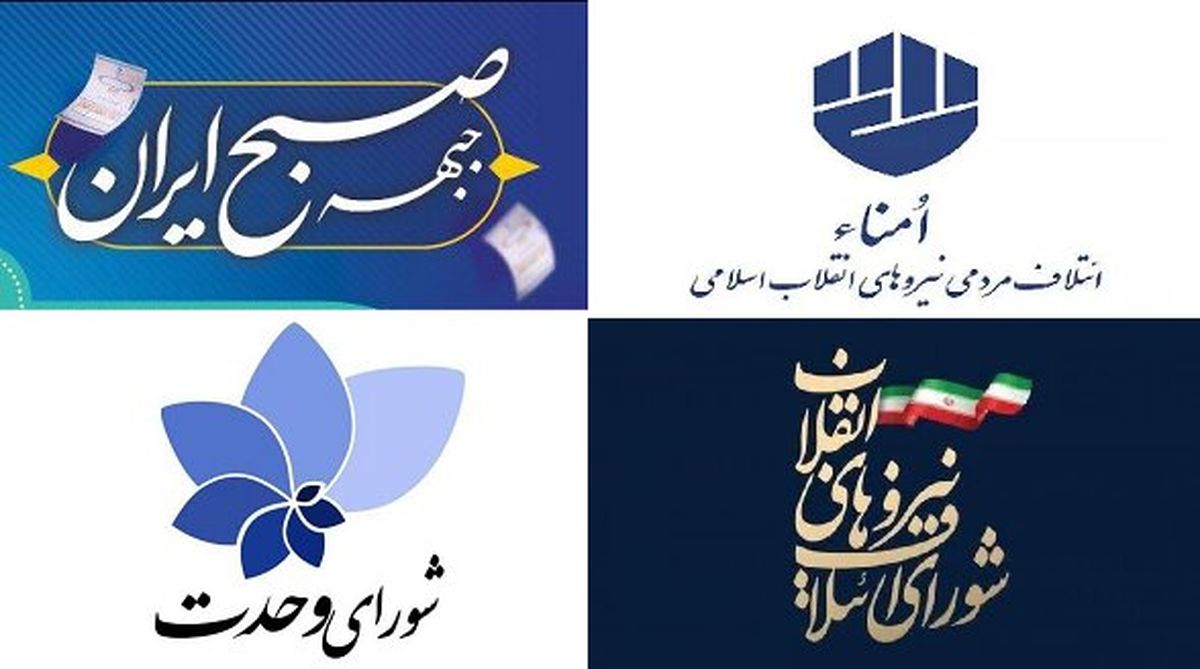 کدام لیست اصولگرایان در تهران پیشتاز است؟
