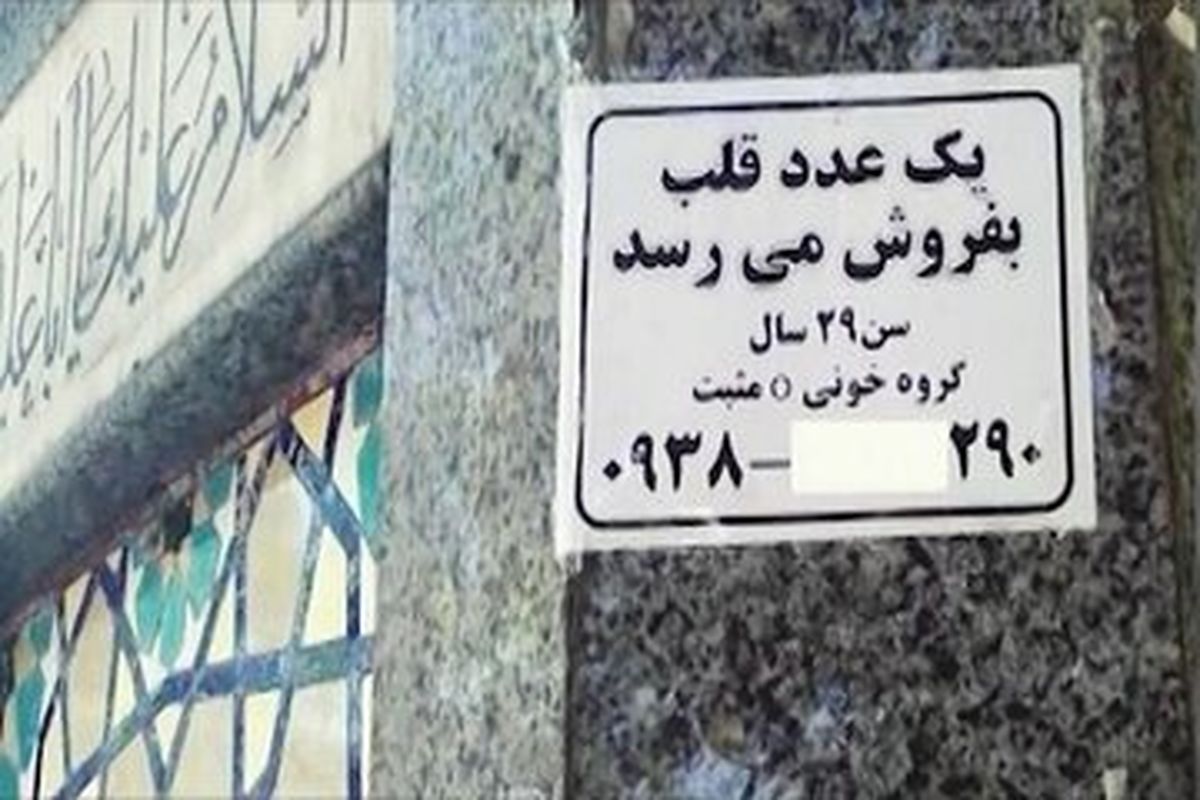 «قلب» فروشی هم داریم؟