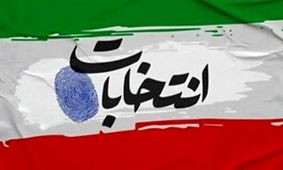 رد صلاحیت چهره‌های اصلاح‌طلبان در انتخابات شورا

