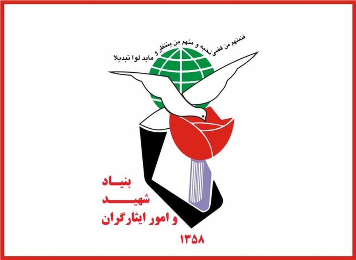 توضیح بنیاد شهید درباره حادثه برای یکی از فرزندان شهدا

