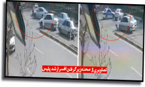 ماجرای دستگیری راننده ای که افسر ارشد راهور را زیر گرفت