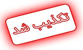 شایعه انفجار در فرودگاه مهرآباد تکذیب شد