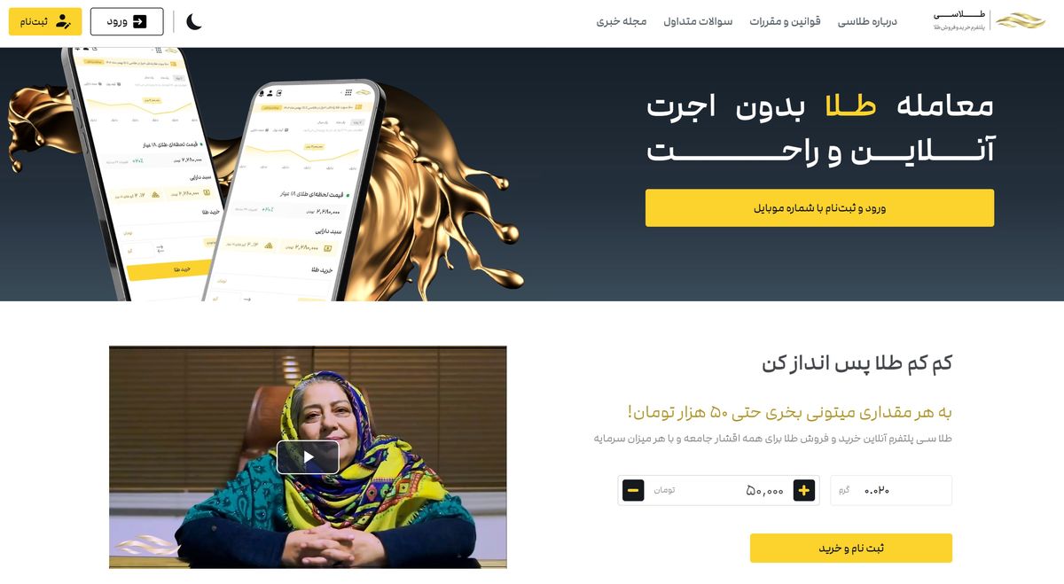  از تازه کار تا حرفه ای با سایت طلاسی