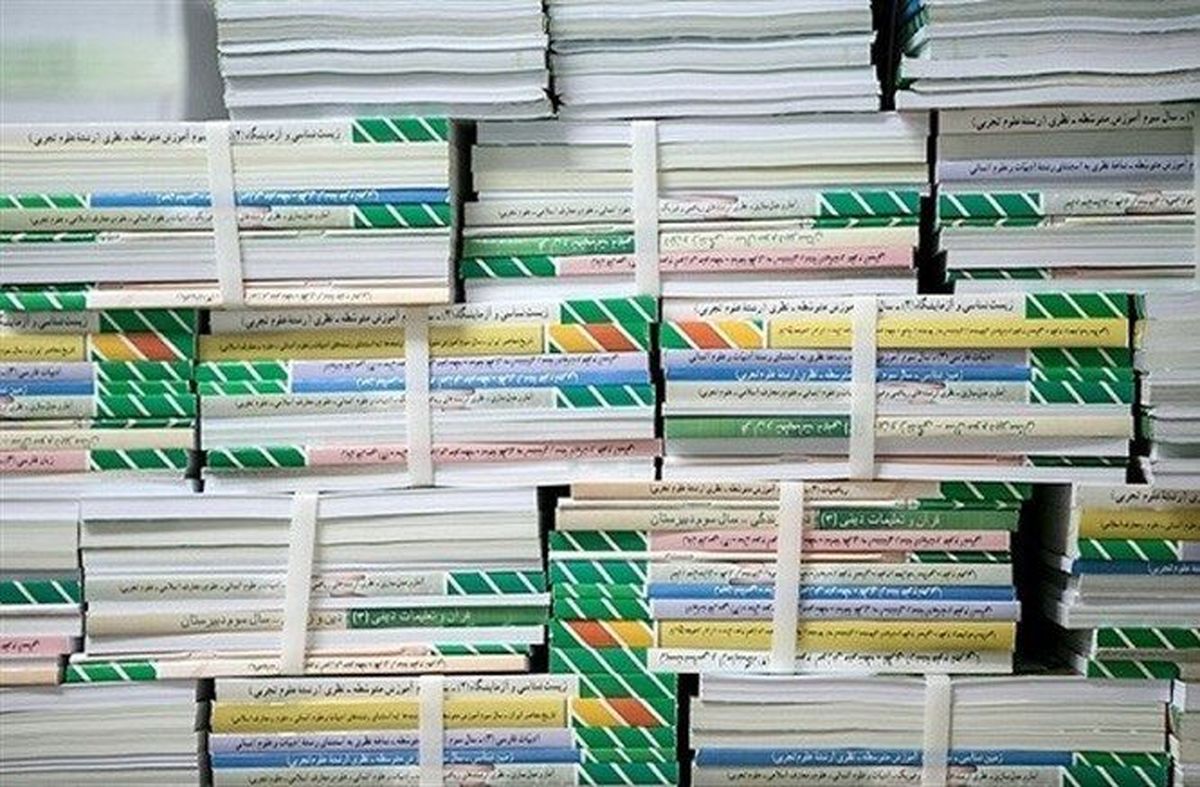 تغییرات کتب درسی از چه زمانی اجرا می‌شود؟