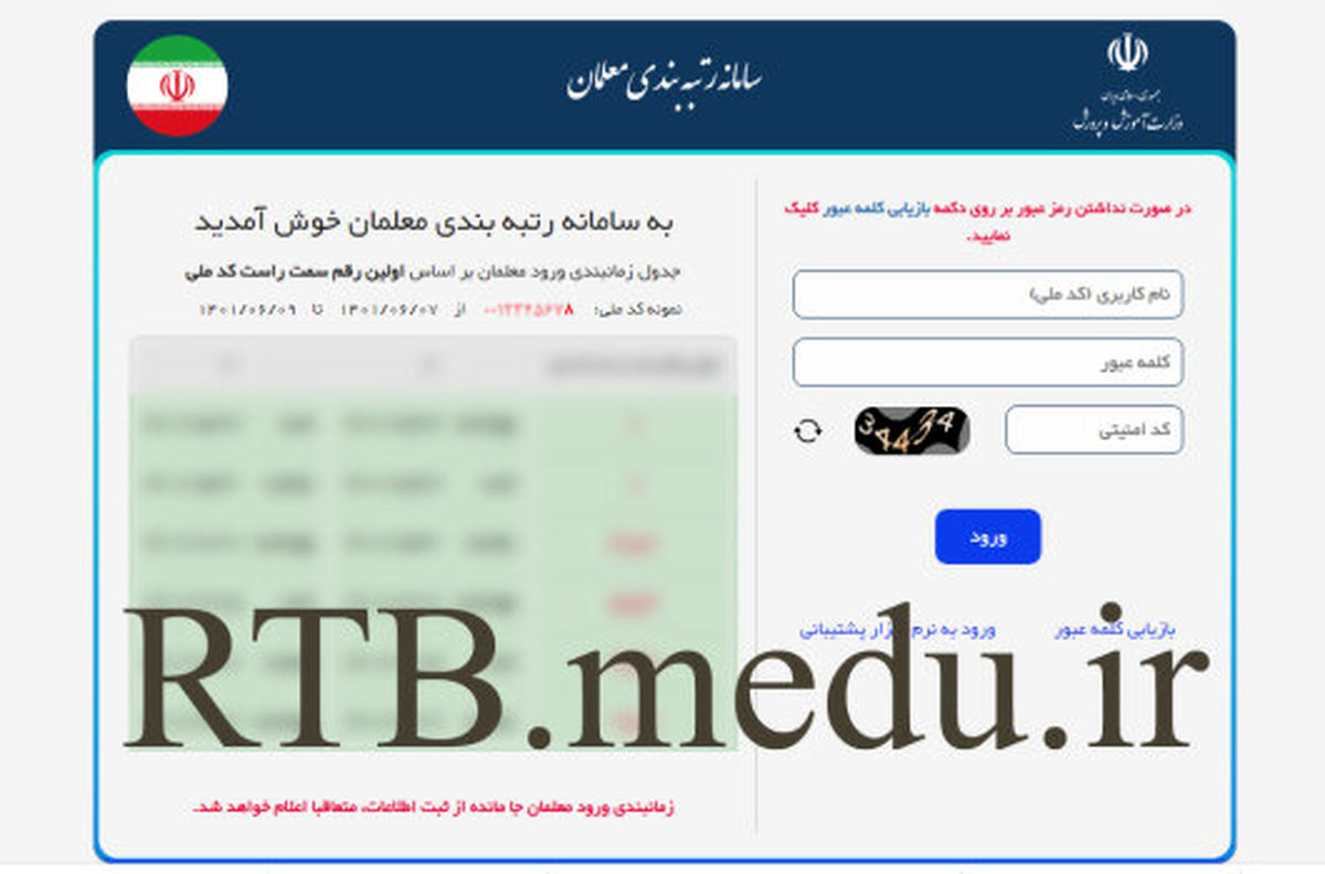 زمان بارگذاری مدارک رتبه بندی معلمان جامانده، فوتی‎‌ها و بازنشسته‌ها اعلام شد
