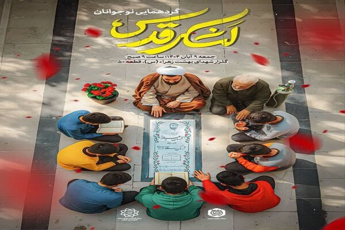 اجتماع ۱۰ هزار نوجوان لشکر قدس/ ویدئو