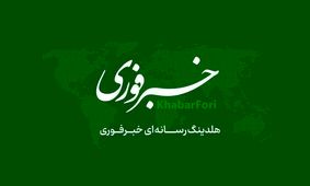خبرفوری ۸ ساله شد