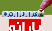 زمان واریز یارانه اردیبهشت 1405