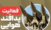 برخورد پرتابه دشمن به یک انبار در نزدیکی فرودگاه مشهد