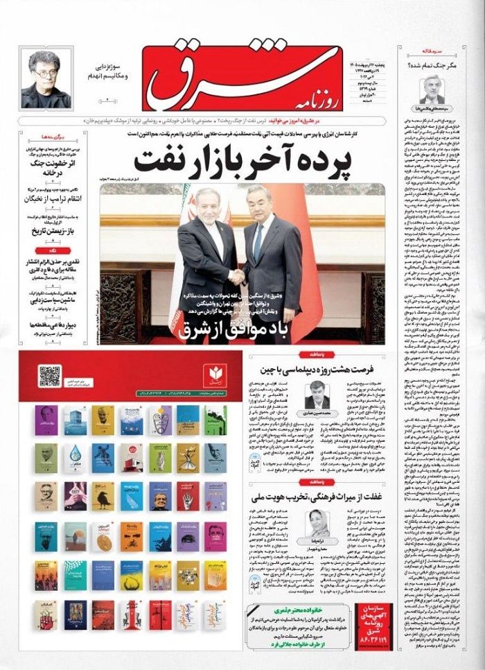 شرق