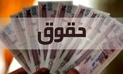 احتمال افزایش حقوق کارمندان و بازنشستگان