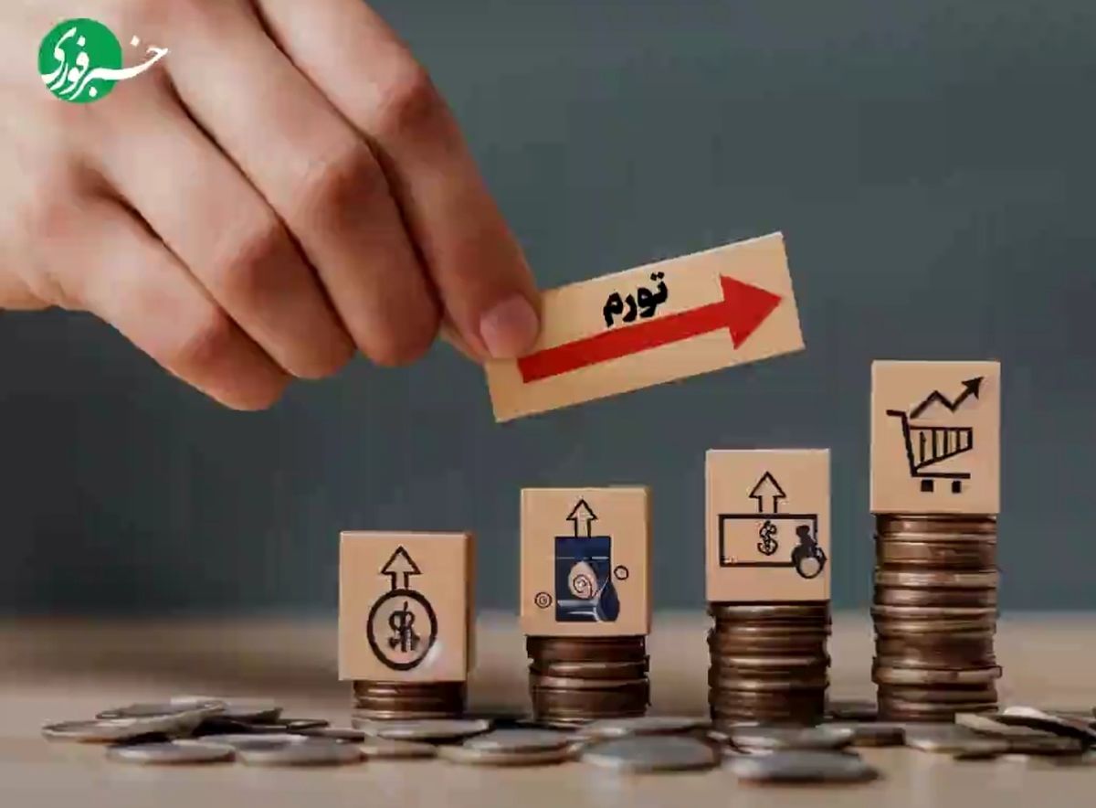 تورم آبان ماه از 40درصد عبور کرد
