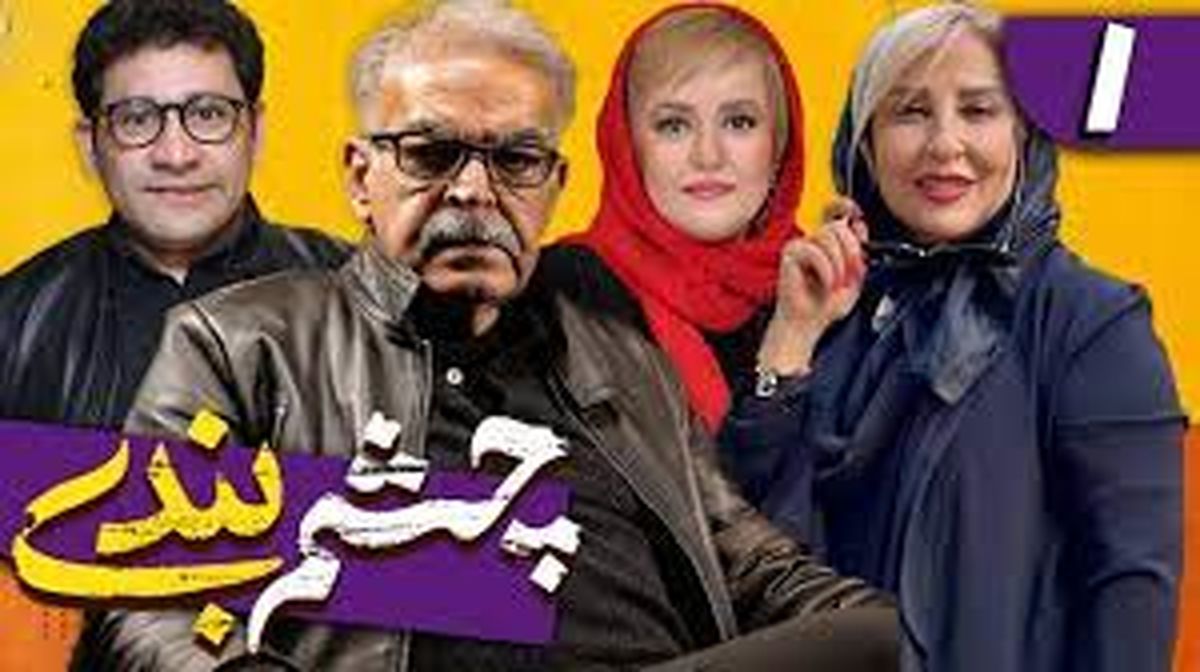 «چشم‌ بندی» در مسیر کمدی ناکام «پلاک 13 »؟
