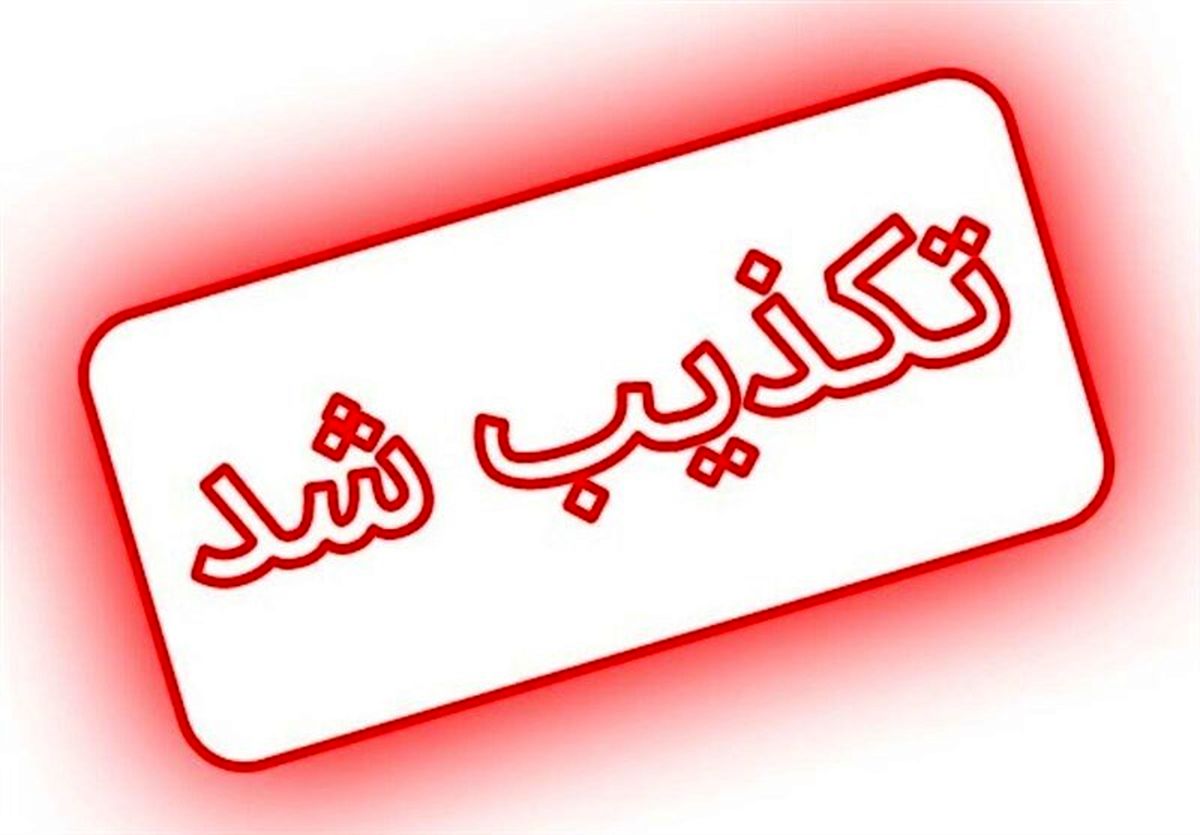 تکذیب انفجار بیمارستان در کرج/ دروغ‌گویی ناشیانه با بازپخش انفجار کلینیک سینا اطهر

