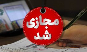 مجوز برگزاری غیرحضوری کلاس های هفته پایانی دانشگاه ها صادر شد/ امتحانات حضوری است