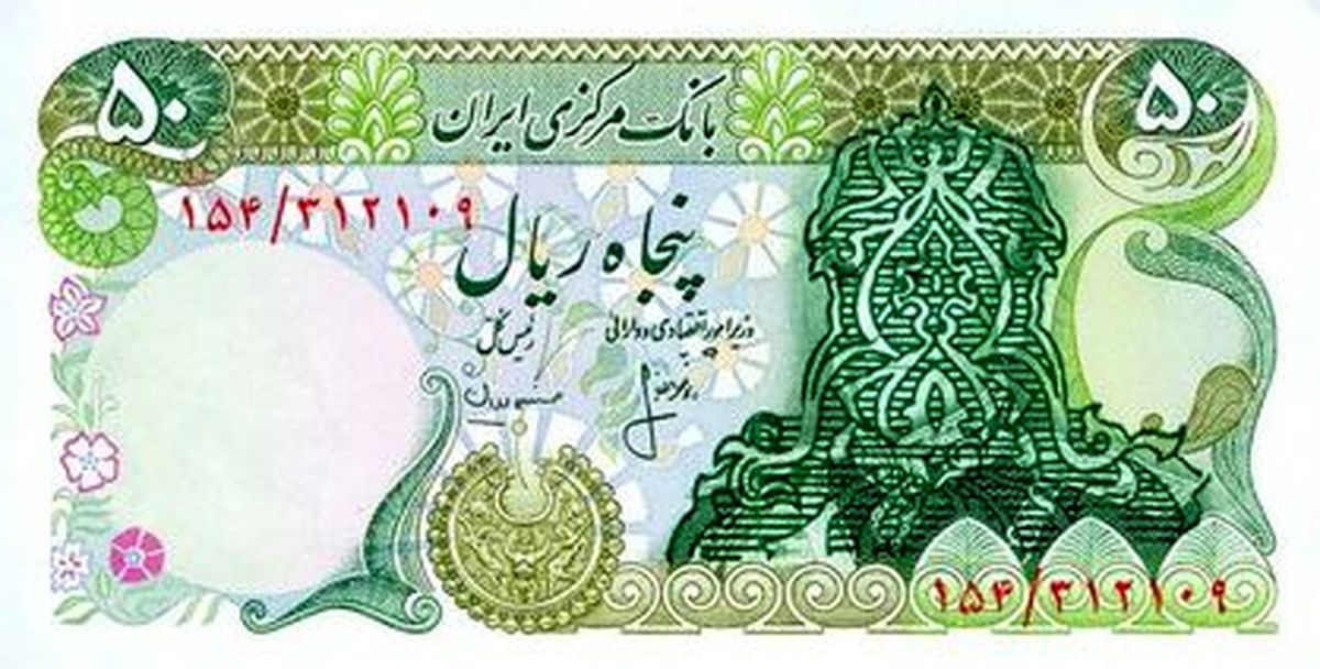 ماجرای تغییر طراحی اسکناس‌ها بعد از انقلاب و با نظر امام خمینی چه بود؟ /عکس