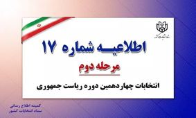 مشخصات نامزدهای مورد نظر خود را کامل و خوانا قید کنید

