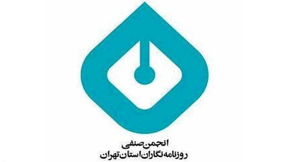 آمار و آخرین وضعیت خبرنگاران بازداشتی + اسامی