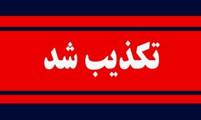 آب منطقه ای یزد شایعه قطع آب انتقالی را تکذیب کرد

