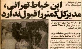 خاندان زردوز؛ خیاطان خاموش قدرت در ایران پیش از انقلاب