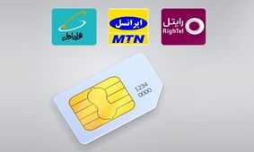 سلب امتیاز سیم‌کارت به علت بدهی ممنوع شد