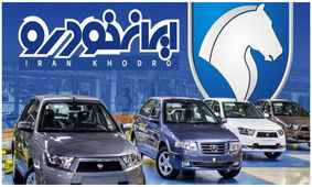 قیمت نهایی محصولات ایران‌خودرو ویژه اردیبهشت ۱۴۰۲