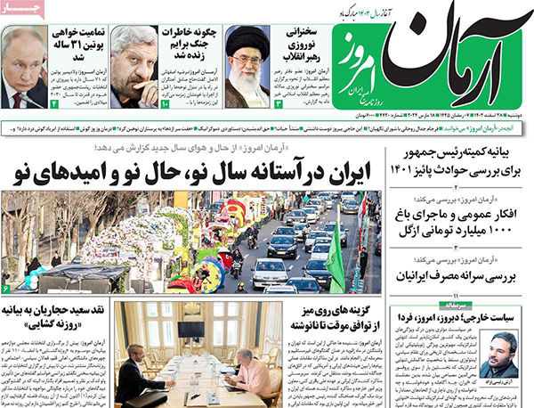 عناوین روزنامه‌های امروز