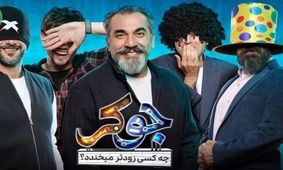 تمسخر معلولین در برنامه جوکر/ ویدئو