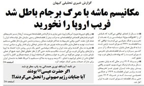 کیهان: فریب اروپا را نخورید